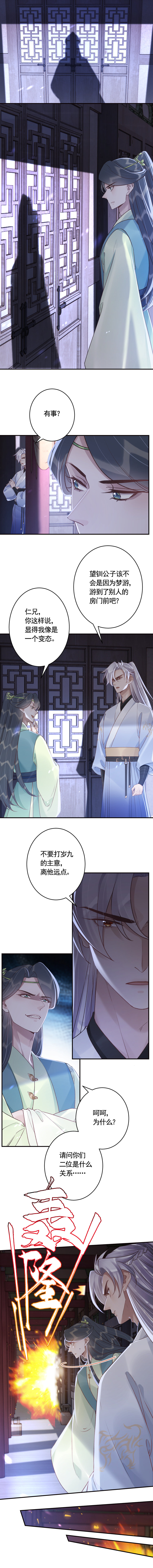 39 第35话  离他远点-第40话
