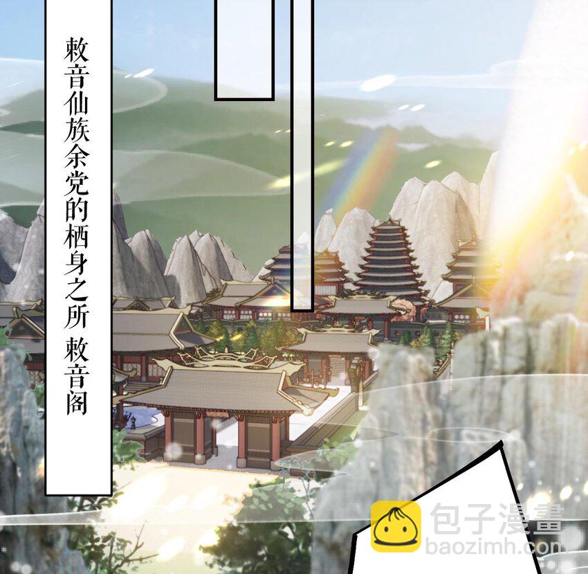 45 第41话  敕音仙族(1/2)-第46话