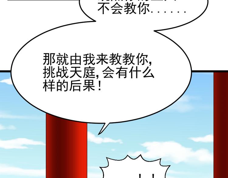 第20话 挑战天庭的后果(1/2)-第20话