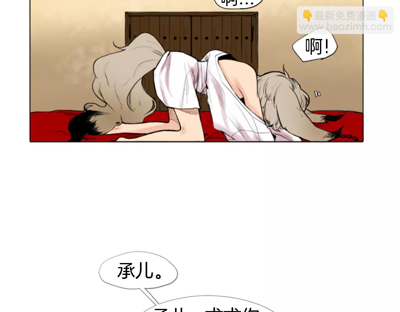 🍹狐狸的枷锁 第0＋1话 跨种族兄弟虐恋 第16页
