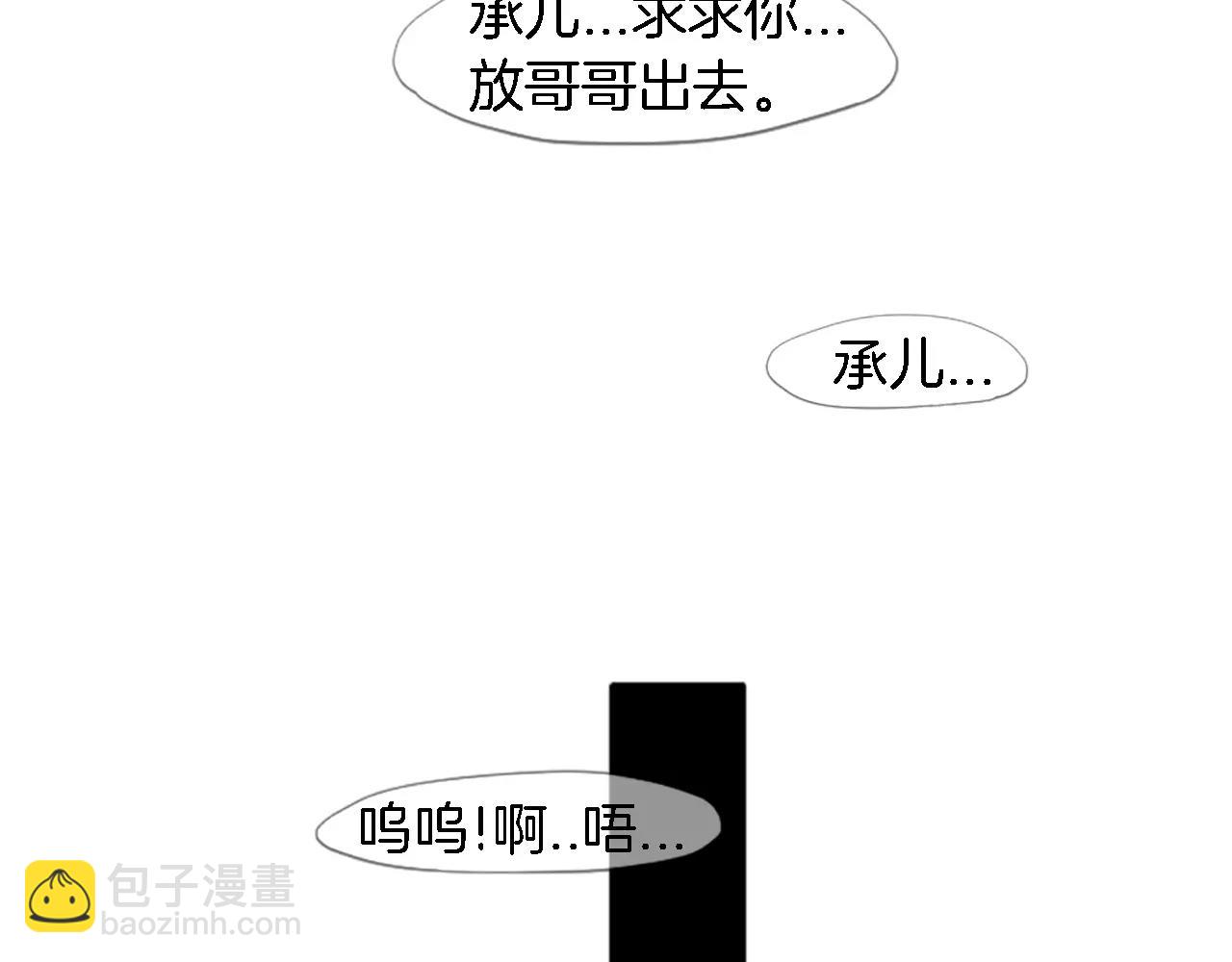🍹狐狸的枷锁 第0＋1话 跨种族兄弟虐恋 第17页