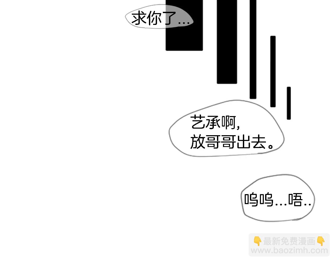 🍹狐狸的枷锁 第0＋1话 跨种族兄弟虐恋 第19页