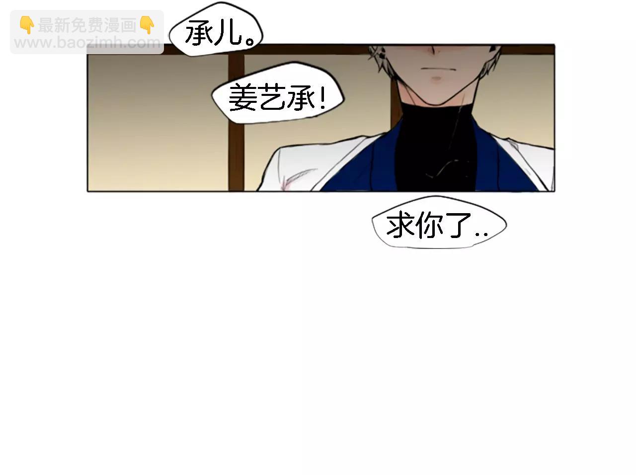 🍹狐狸的枷锁 第0＋1话 跨种族兄弟虐恋 第21页