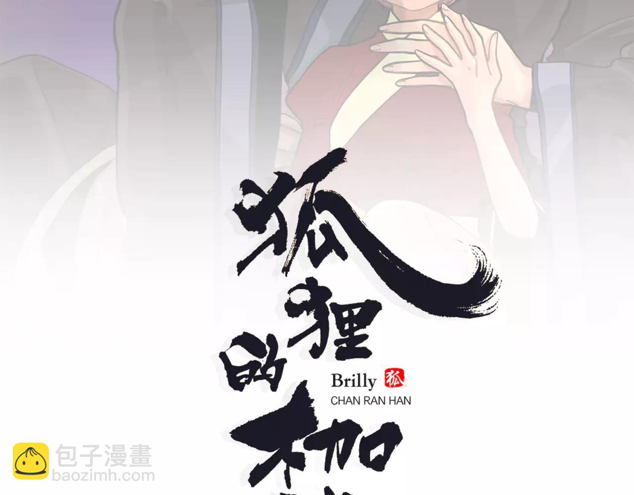 🍹狐狸的枷锁 第0＋1话 跨种族兄弟虐恋 第29页