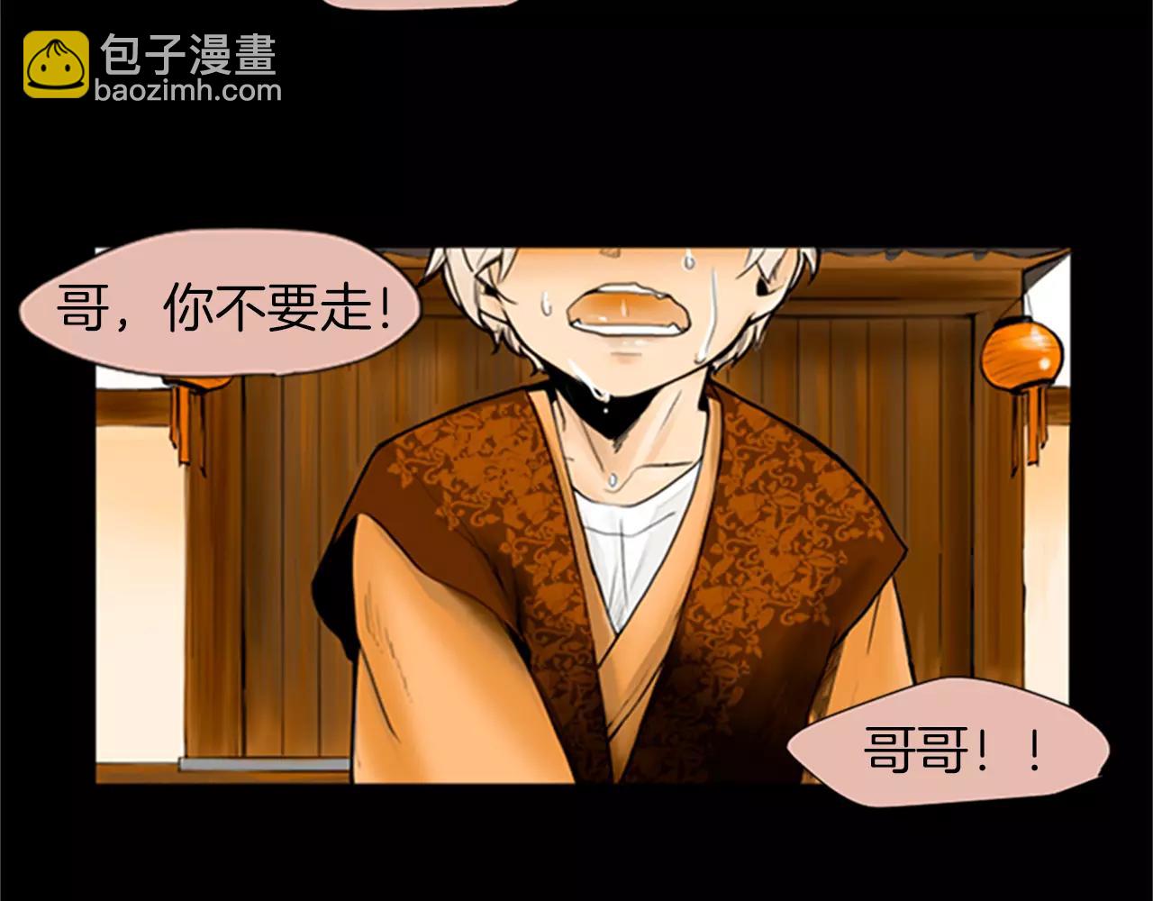 🍹狐狸的枷锁 第0＋1话 跨种族兄弟虐恋 第33页