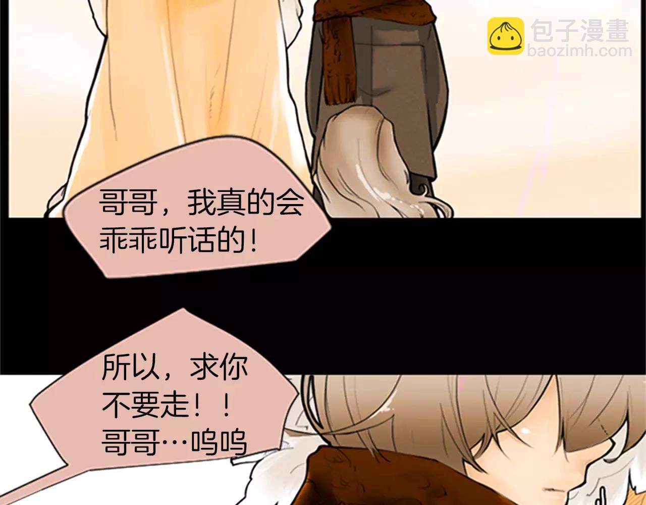 🍹狐狸的枷锁 第0＋1话 跨种族兄弟虐恋 第35页