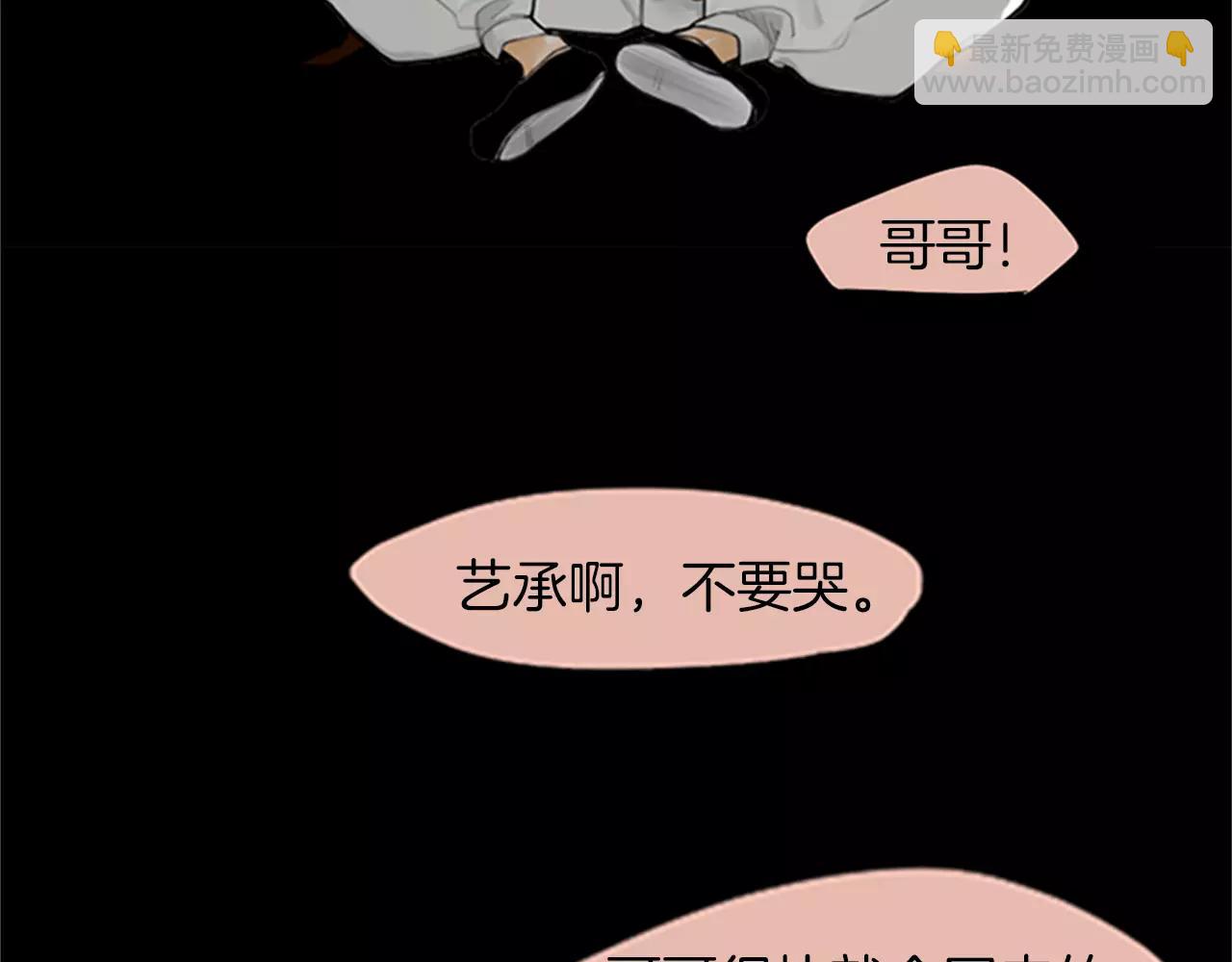 🍹狐狸的枷锁 第0＋1话 跨种族兄弟虐恋 第39页
