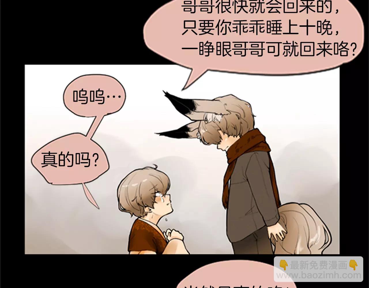 🍹狐狸的枷锁 第0＋1话 跨种族兄弟虐恋 第40页