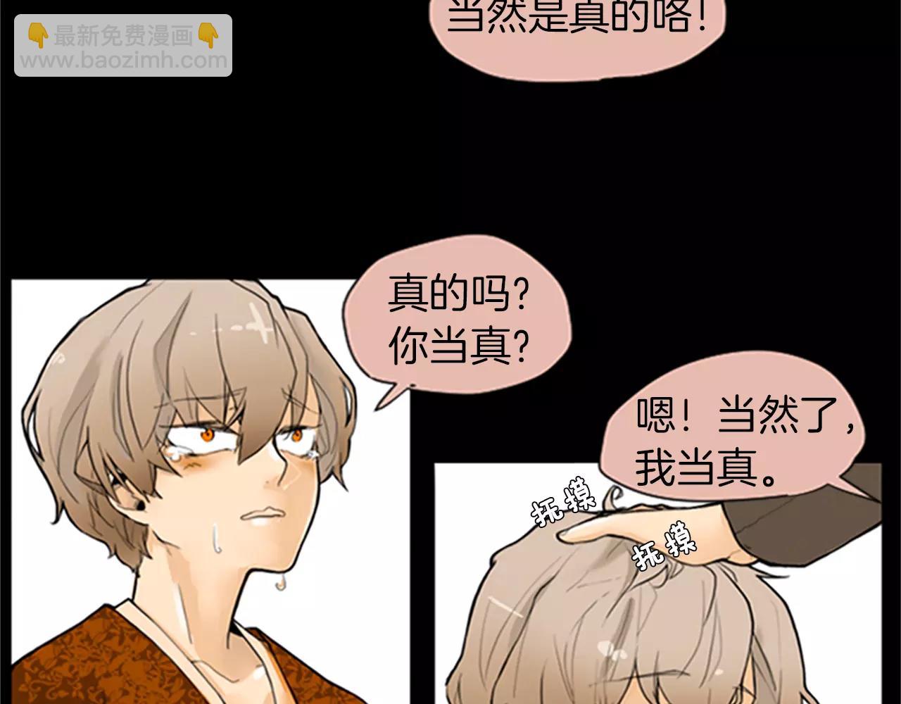 🍹狐狸的枷锁 第0＋1话 跨种族兄弟虐恋 第41页