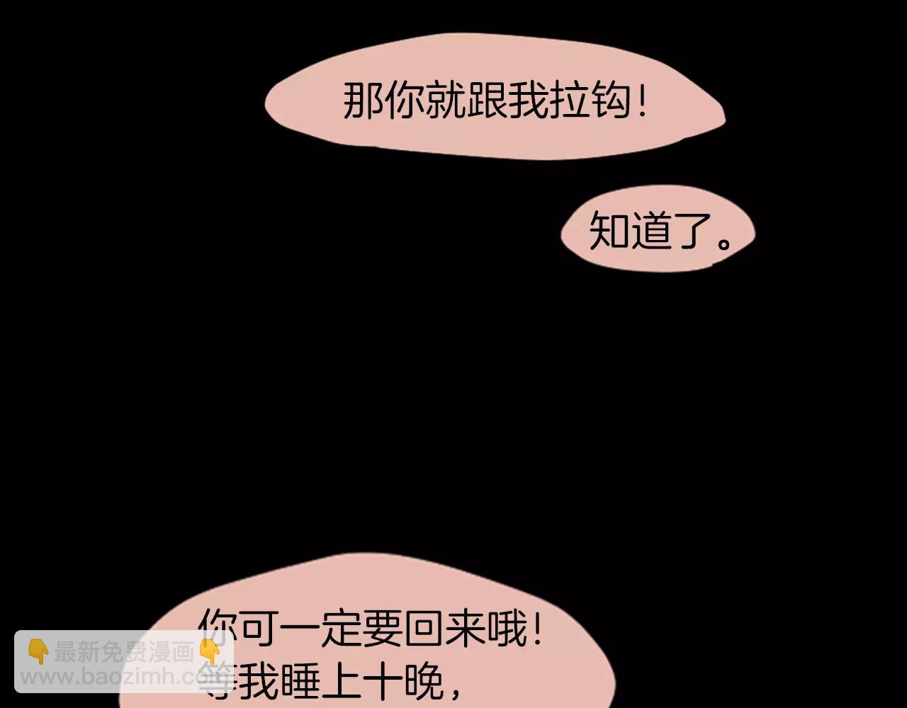 🍹狐狸的枷锁 第0＋1话 跨种族兄弟虐恋 第43页