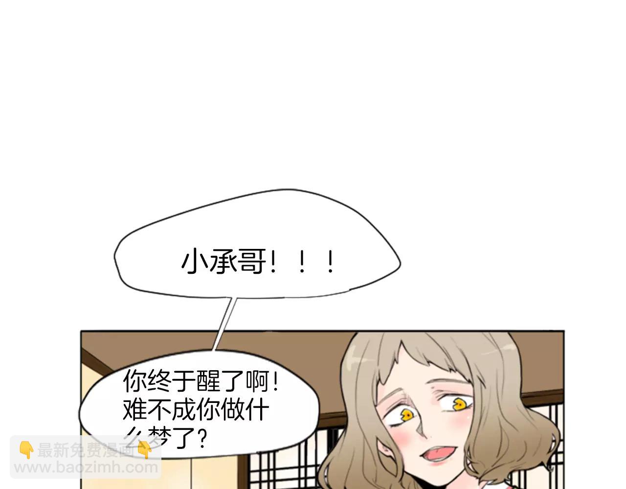 🍹狐狸的枷锁 第0＋1话 跨种族兄弟虐恋 第47页