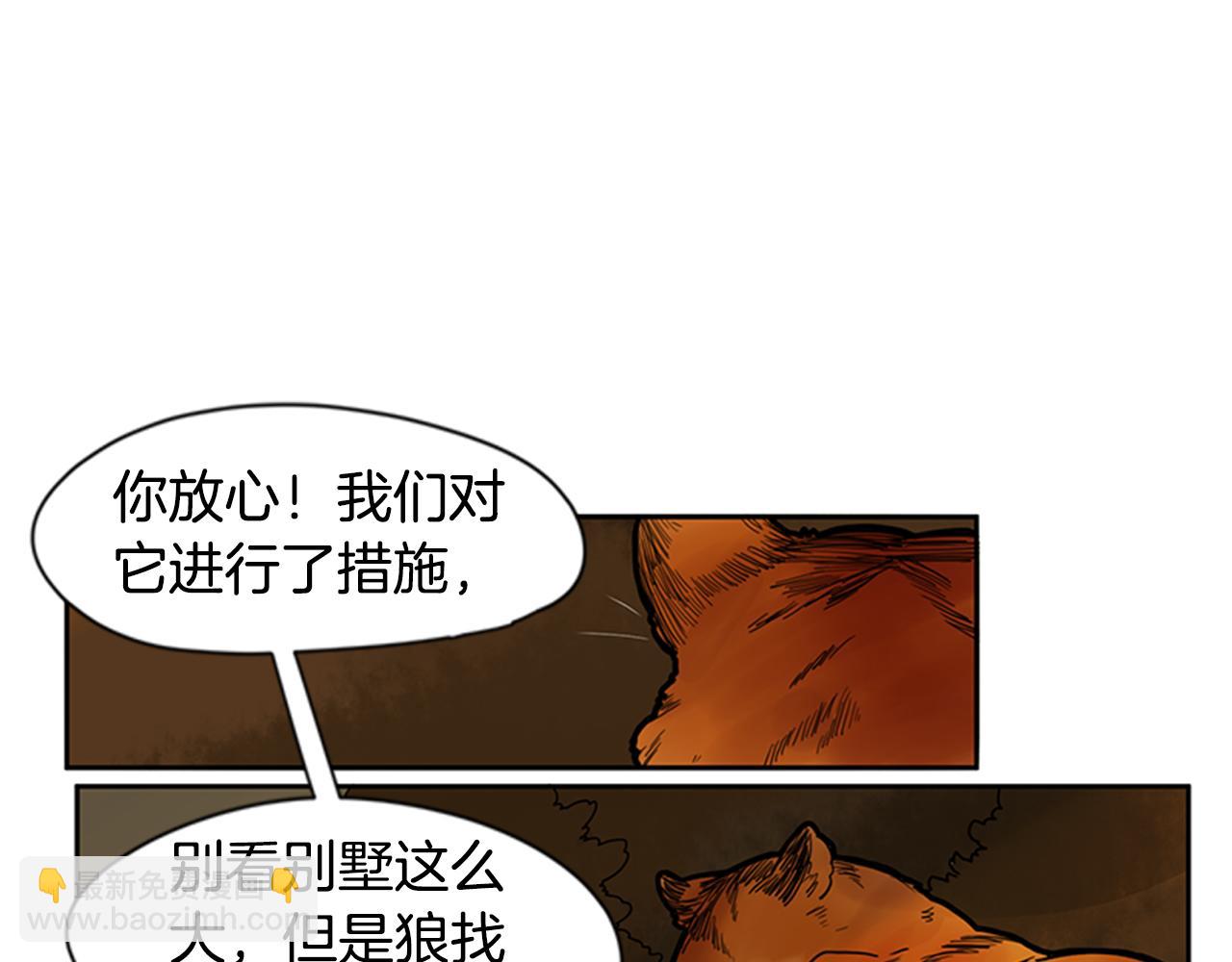 🍹狐狸的枷锁 第101话 我们的别墅 第18页