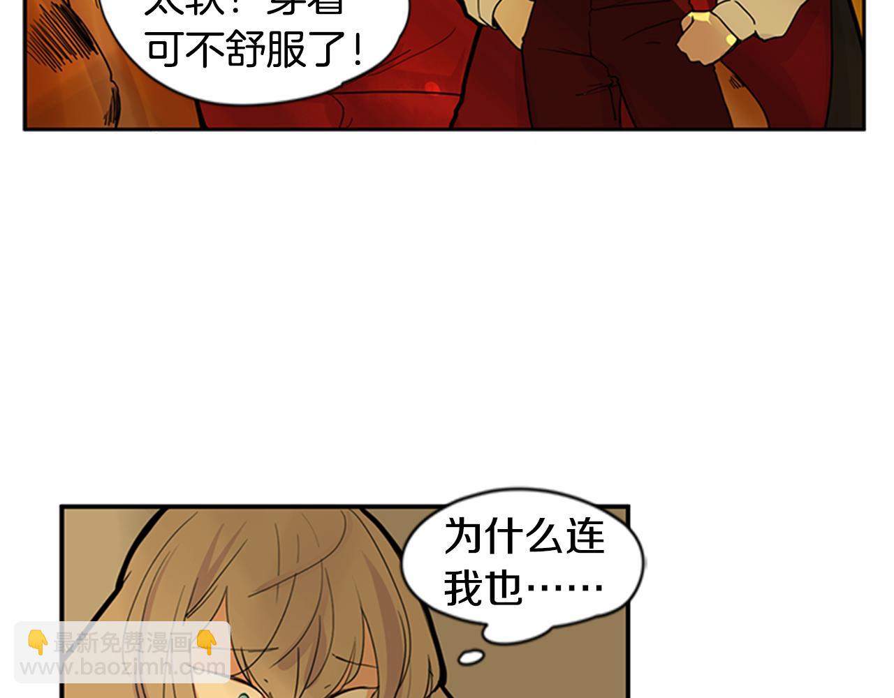 🍹狐狸的枷锁 第101话 我们的别墅 第38页