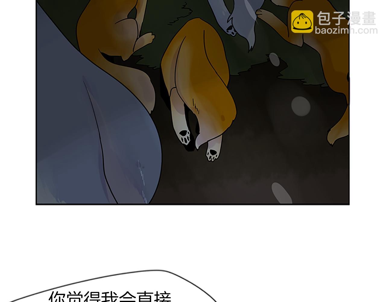 🍹狐狸的枷锁 第103话 回来了 第16页