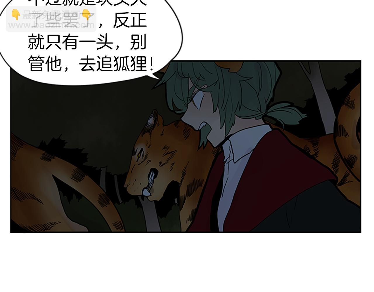 🍹狐狸的枷锁 第103话 回来了 第31页