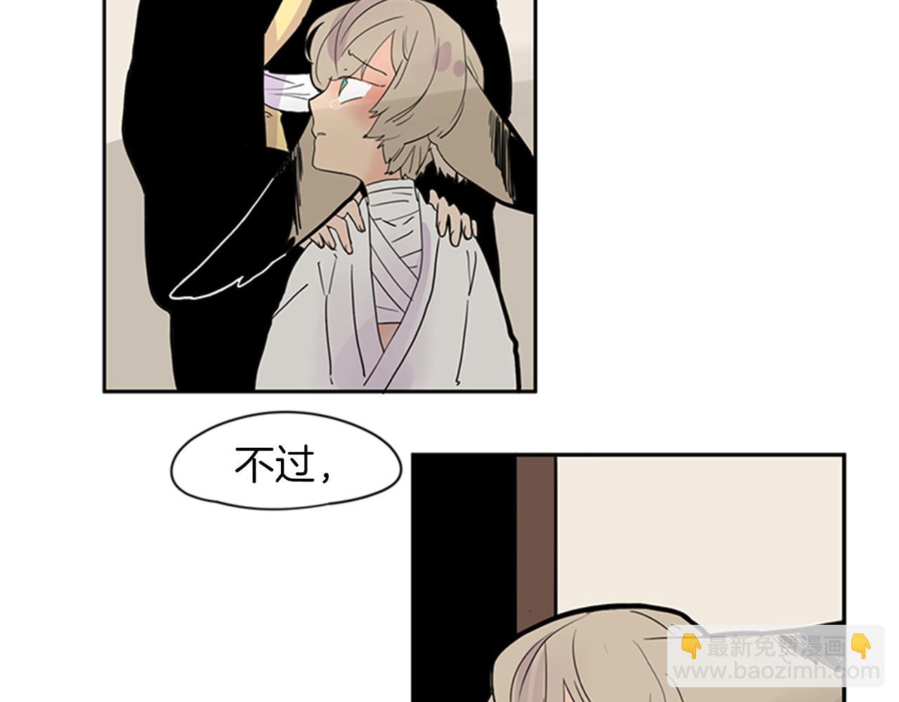 🍹狐狸的枷锁 第105话 我很内疚 第10页