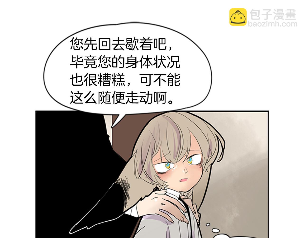 🍹狐狸的枷锁 第105话 我很内疚 第15页