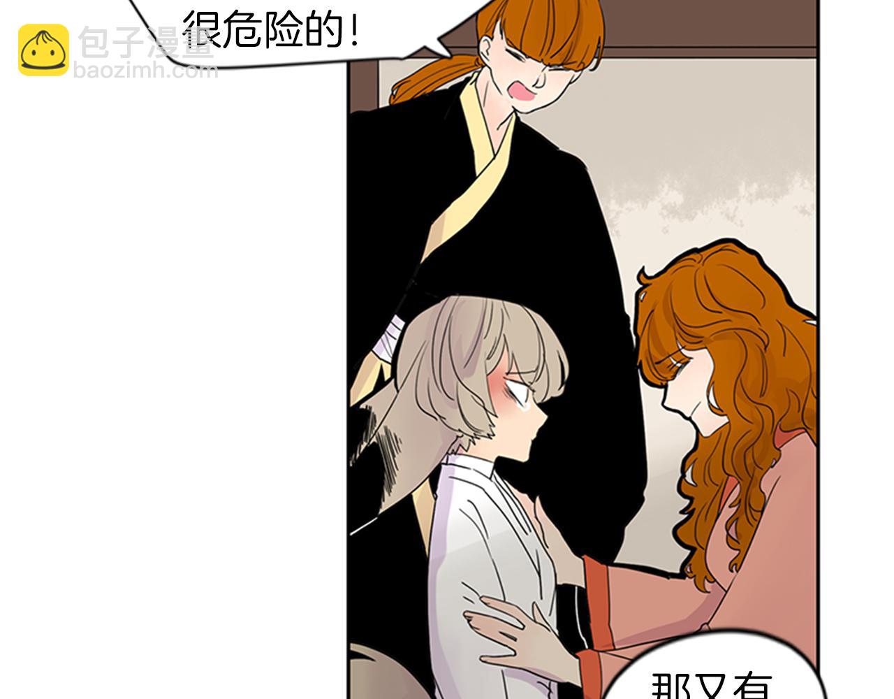🍹狐狸的枷锁 第105话 我很内疚 第19页