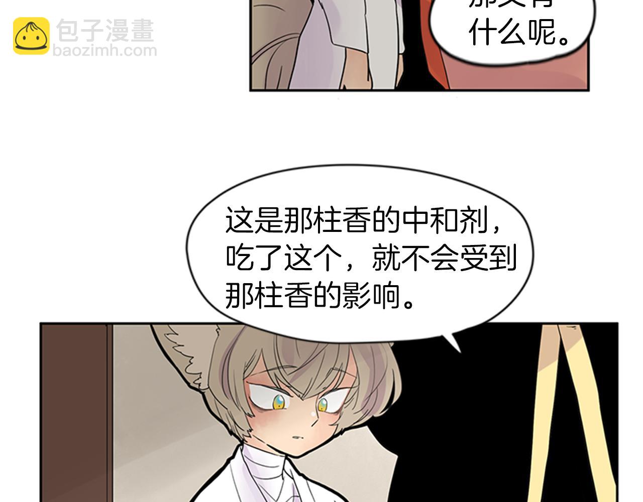 🍹狐狸的枷锁 第105话 我很内疚 第20页