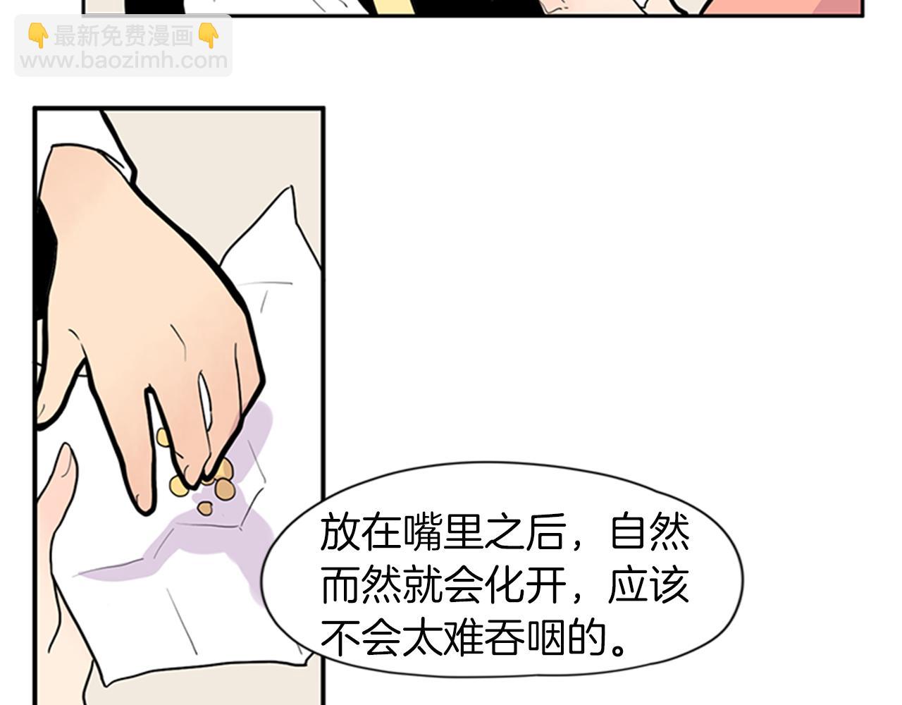 🍹狐狸的枷锁 第105话 我很内疚 第22页