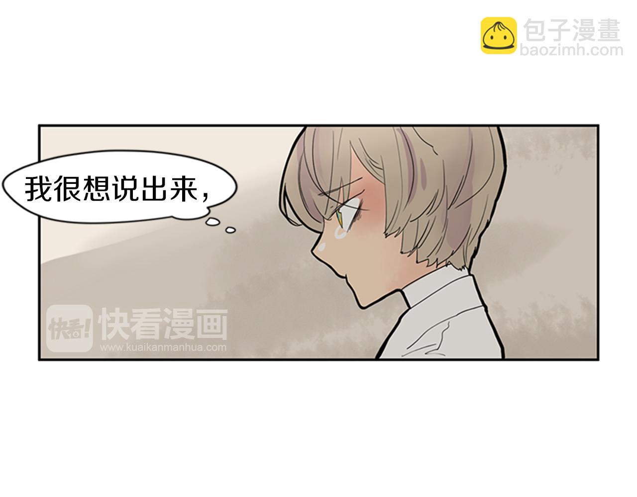 🍹狐狸的枷锁 第105话 我很内疚 第28页
