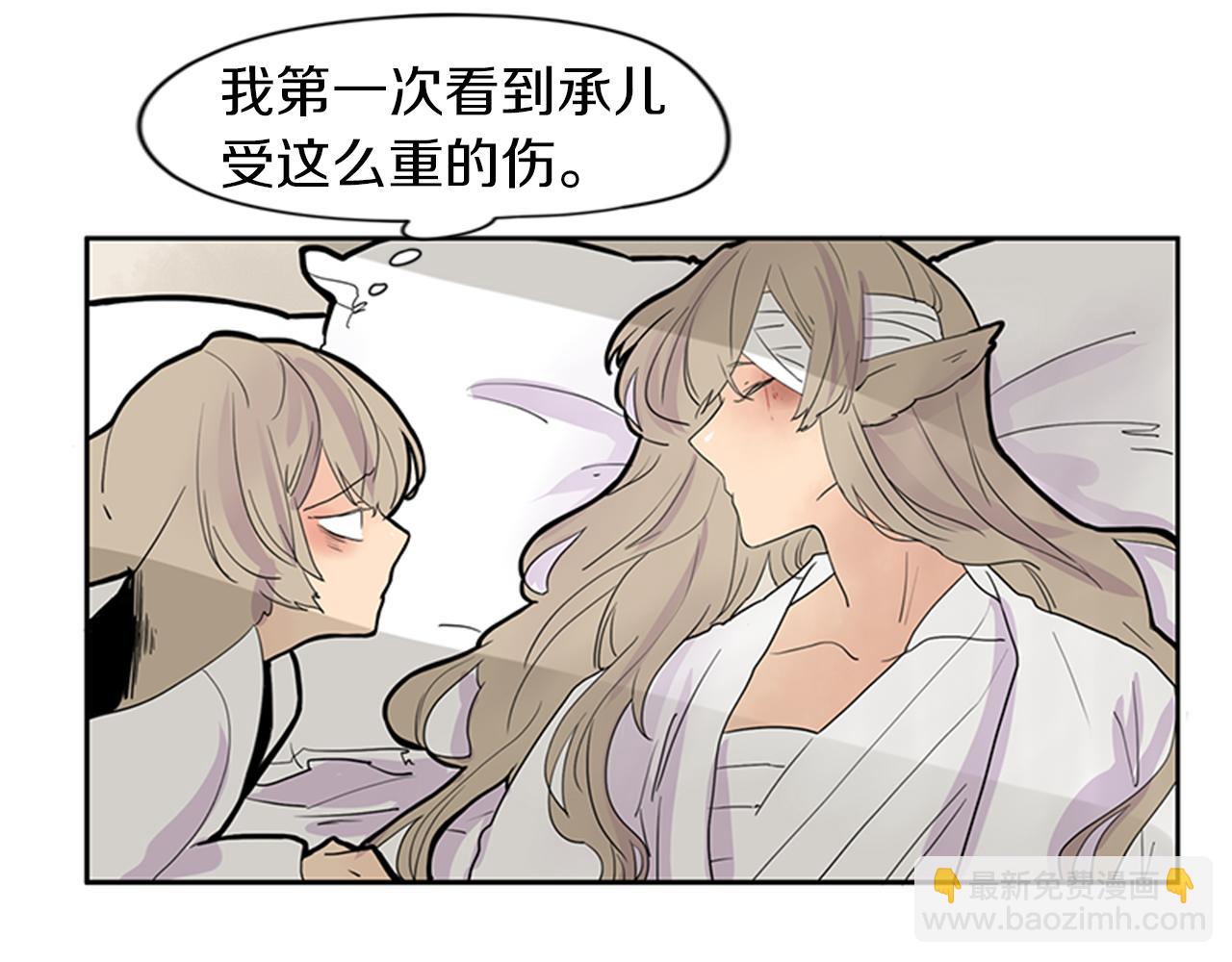 🍹狐狸的枷锁 第105话 我很内疚 第30页