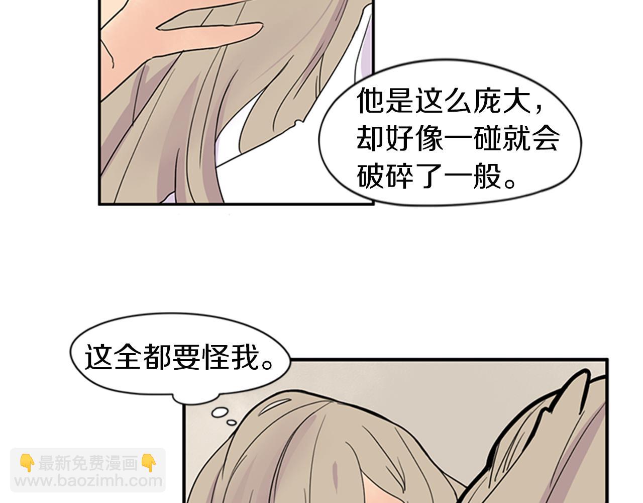 🍹狐狸的枷锁 第105话 我很内疚 第32页