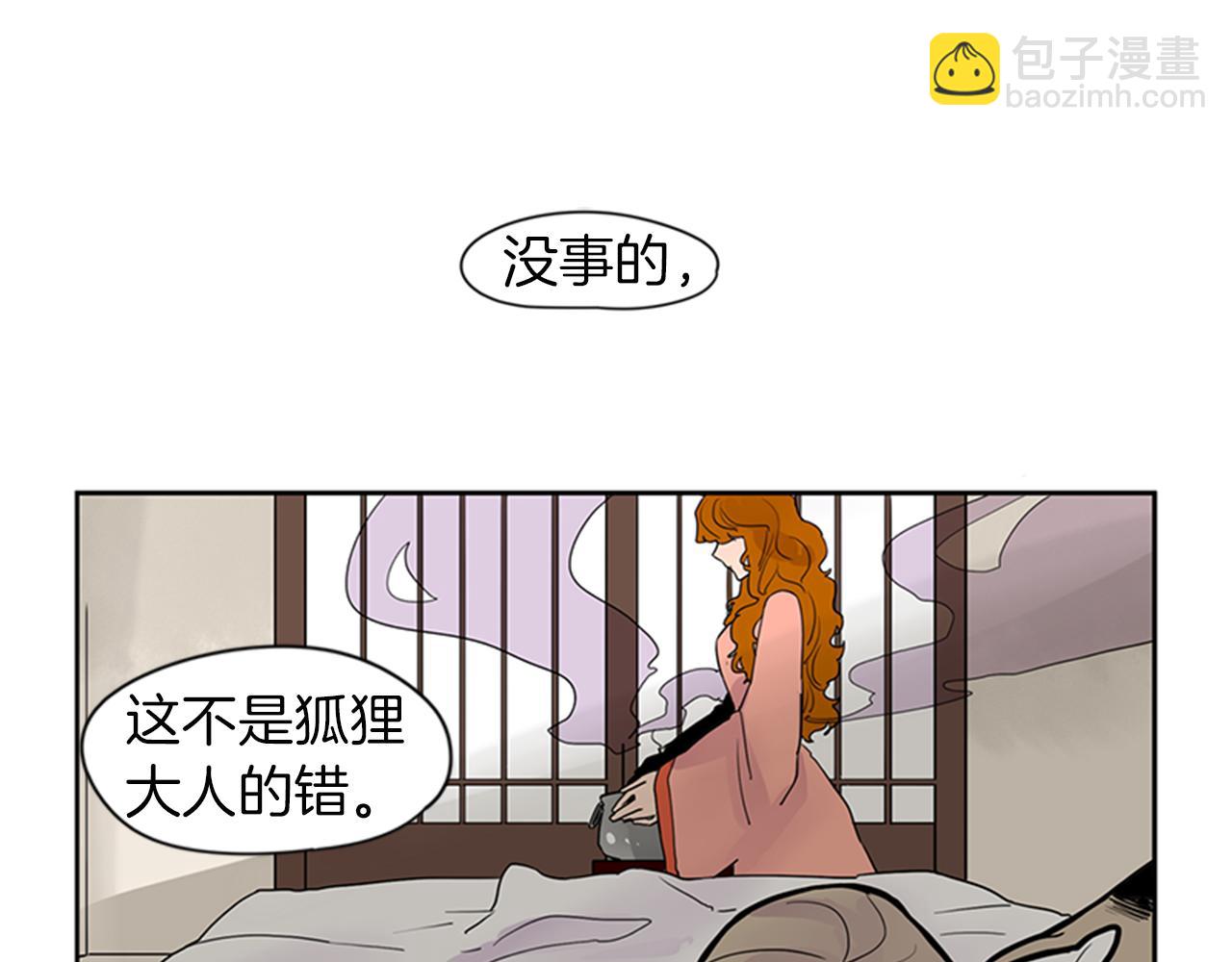🍹狐狸的枷锁 第105话 我很内疚 第35页