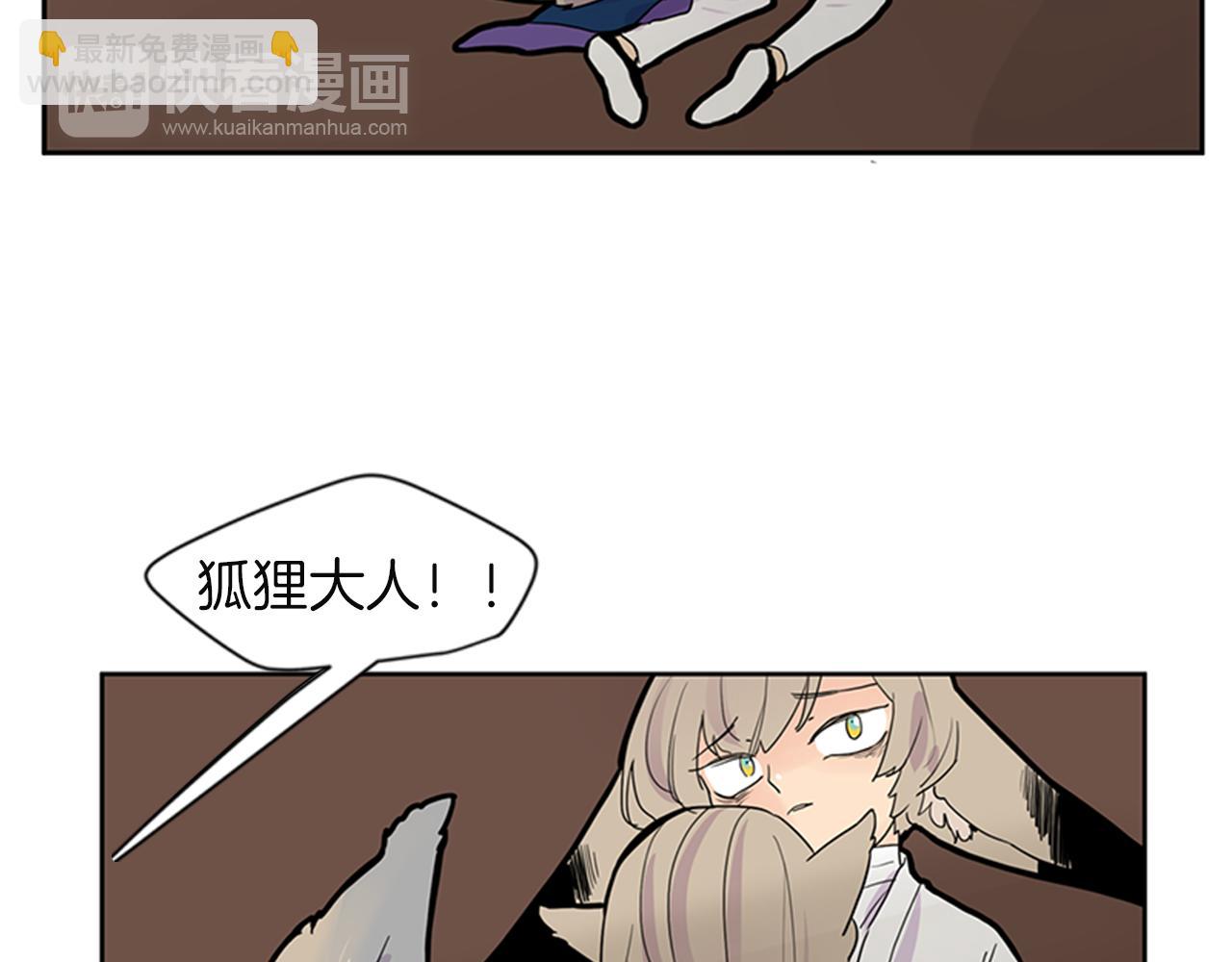 🍹狐狸的枷锁 第105话 我很内疚 第46页