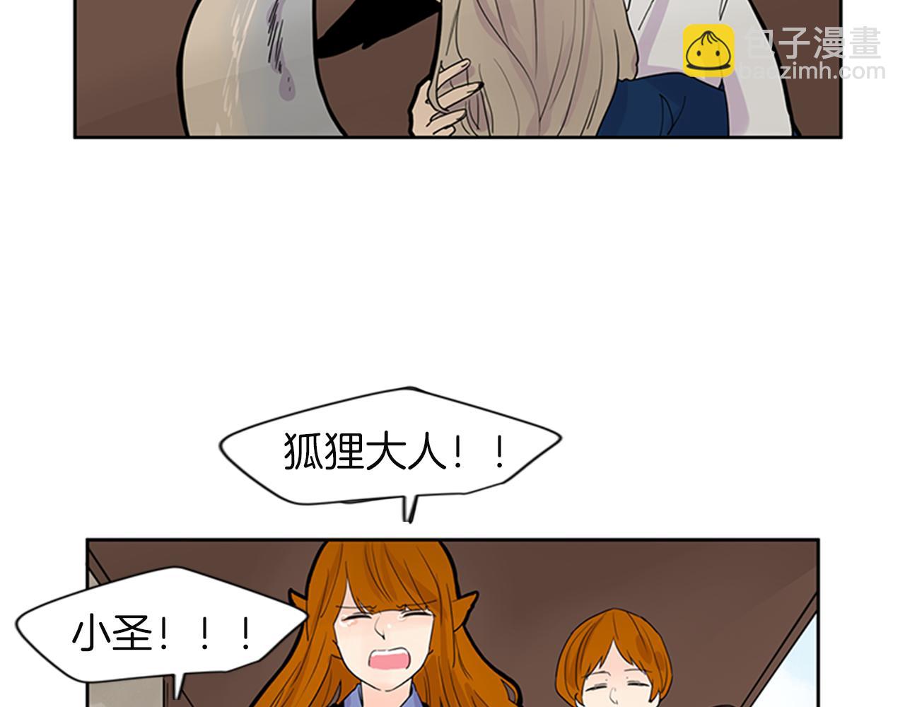 🍹狐狸的枷锁 第105话 我很内疚 第47页