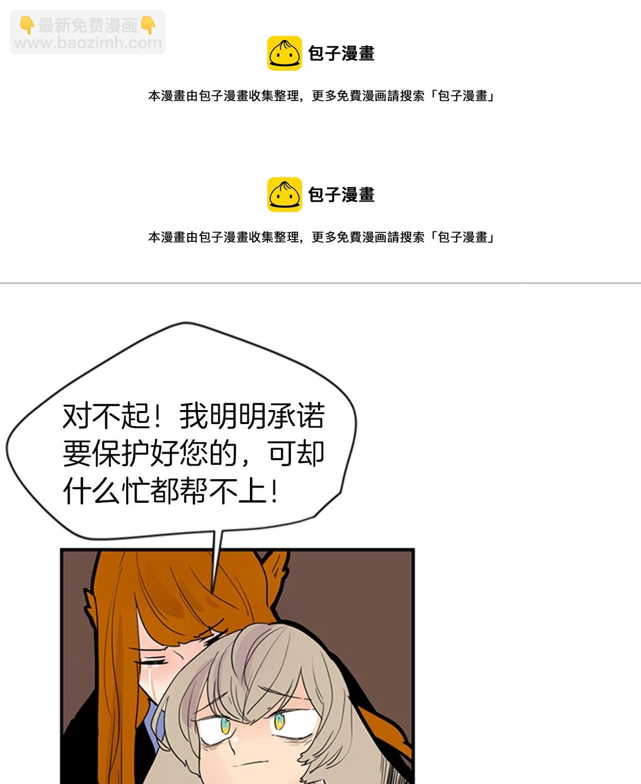 🍹狐狸的枷锁 第105话 我很内疚 第50页
