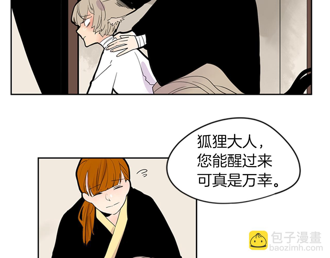 🍹狐狸的枷锁 第105话 我很内疚 第9页