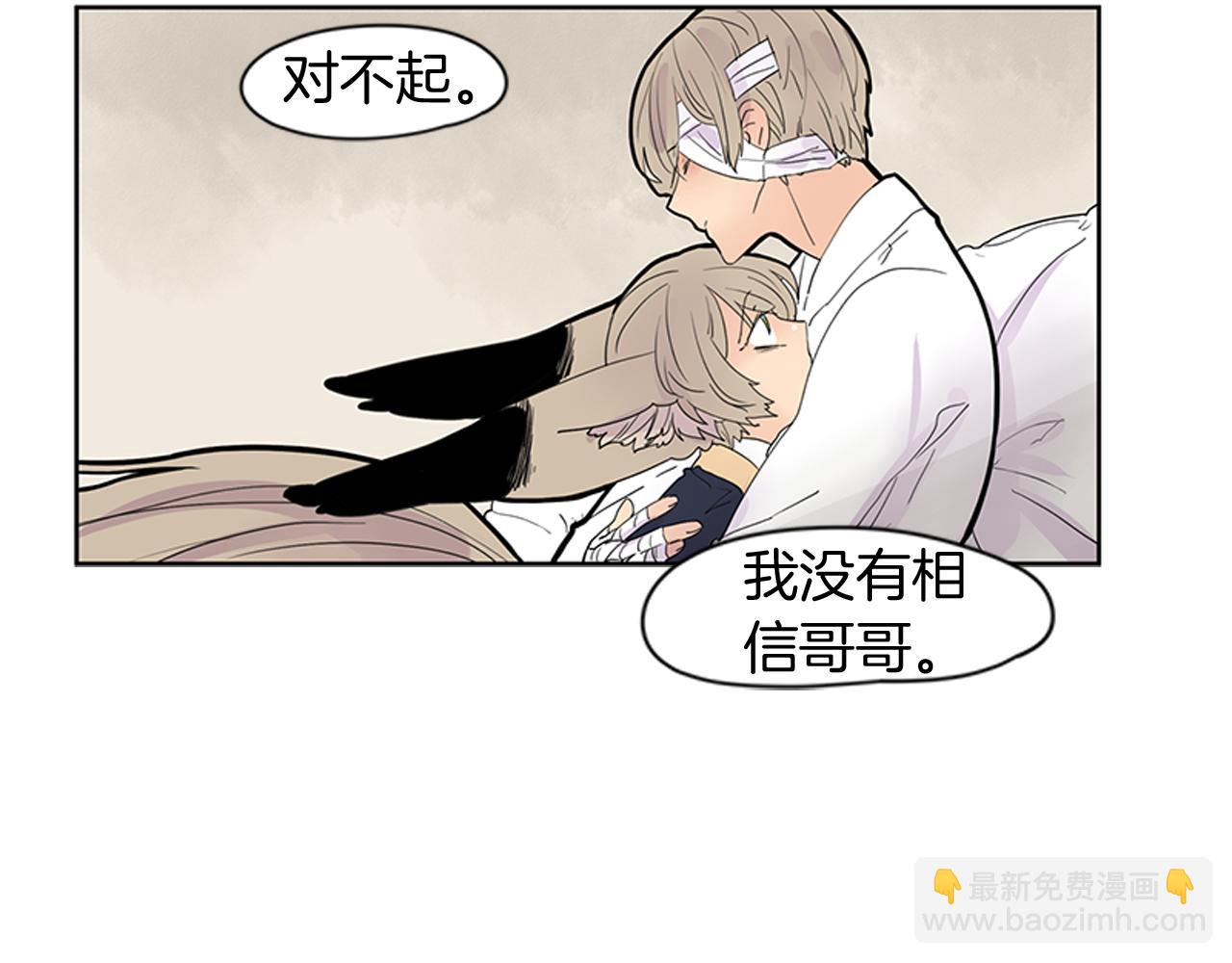 🍹狐狸的枷锁 第107话 把哥哥送走 第33页