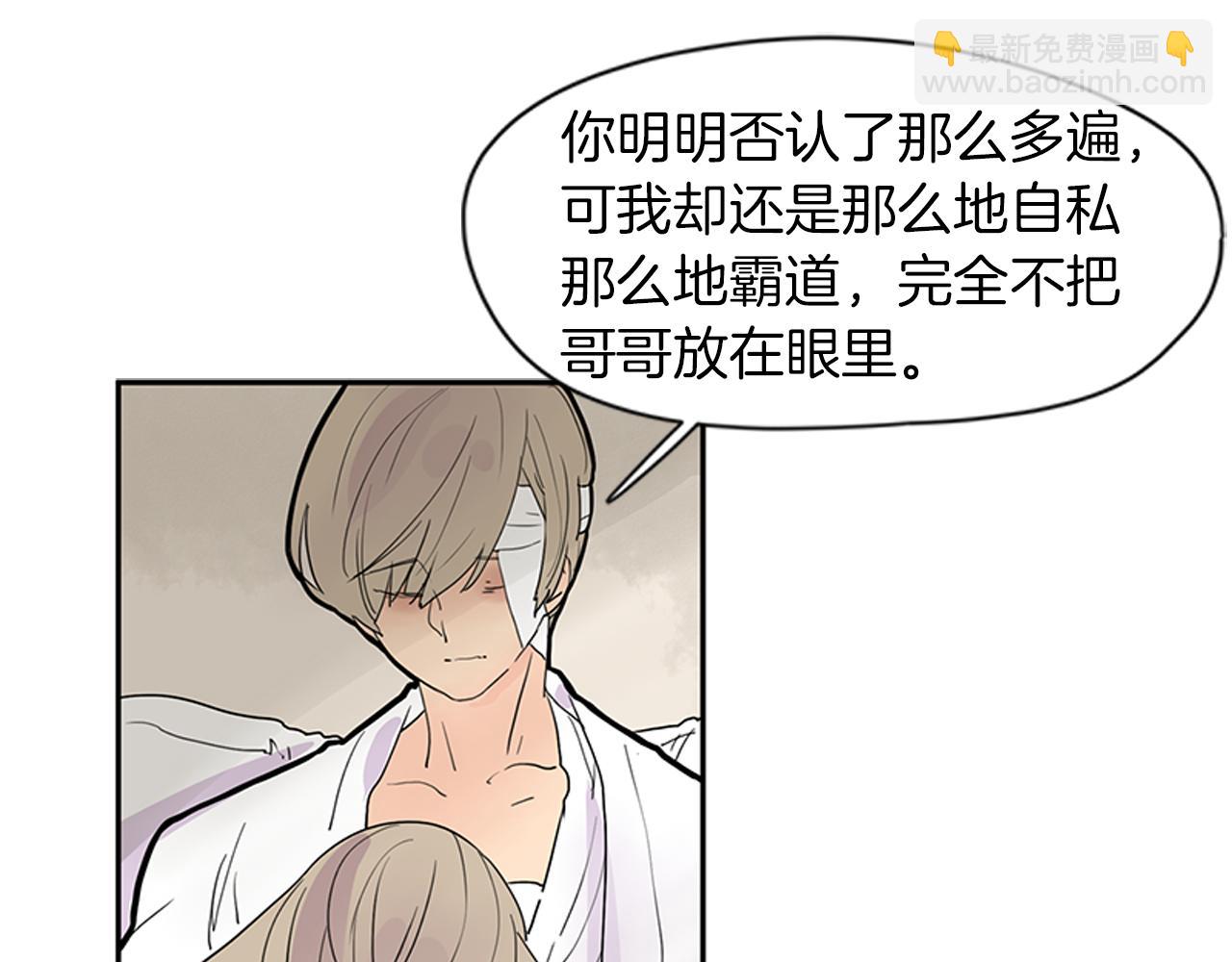 🍹狐狸的枷锁 第107话 把哥哥送走 第35页