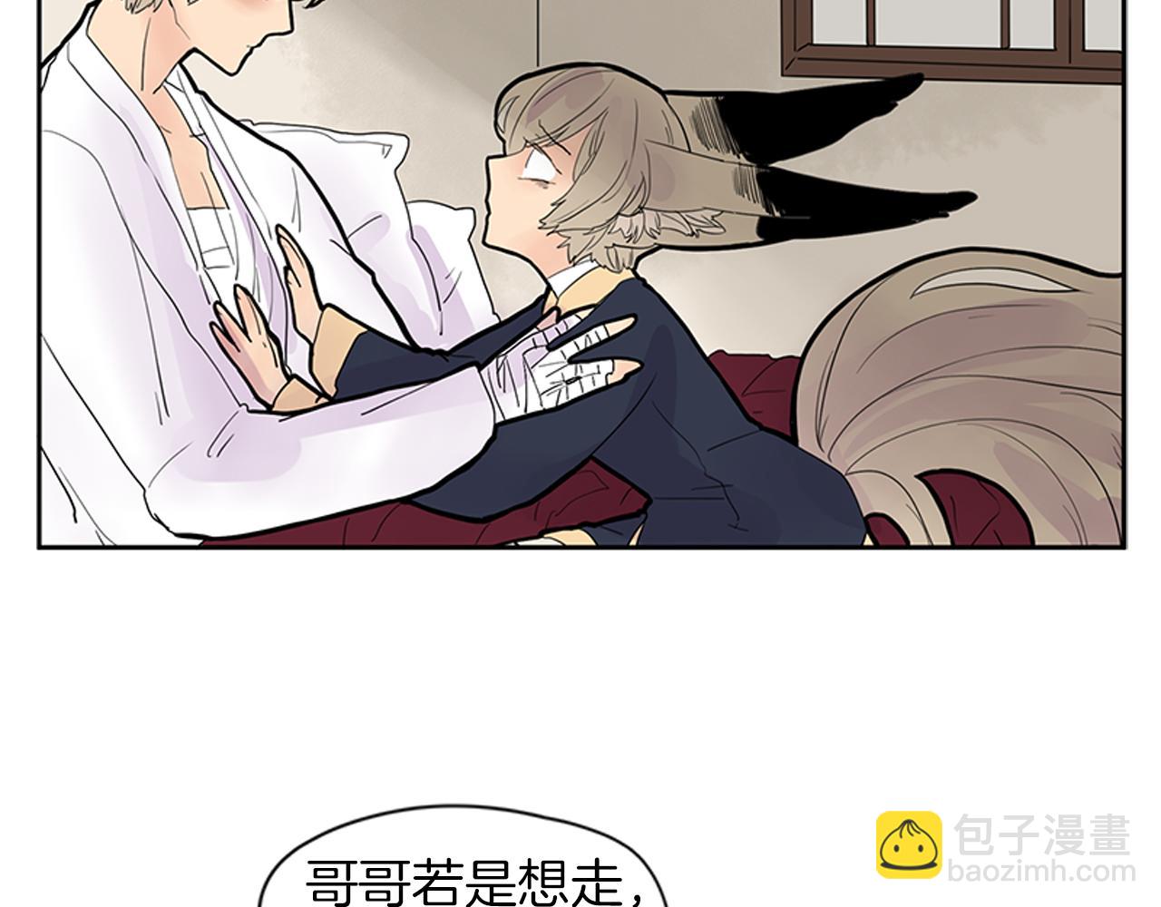 🍹狐狸的枷锁 第107话 把哥哥送走 第40页
