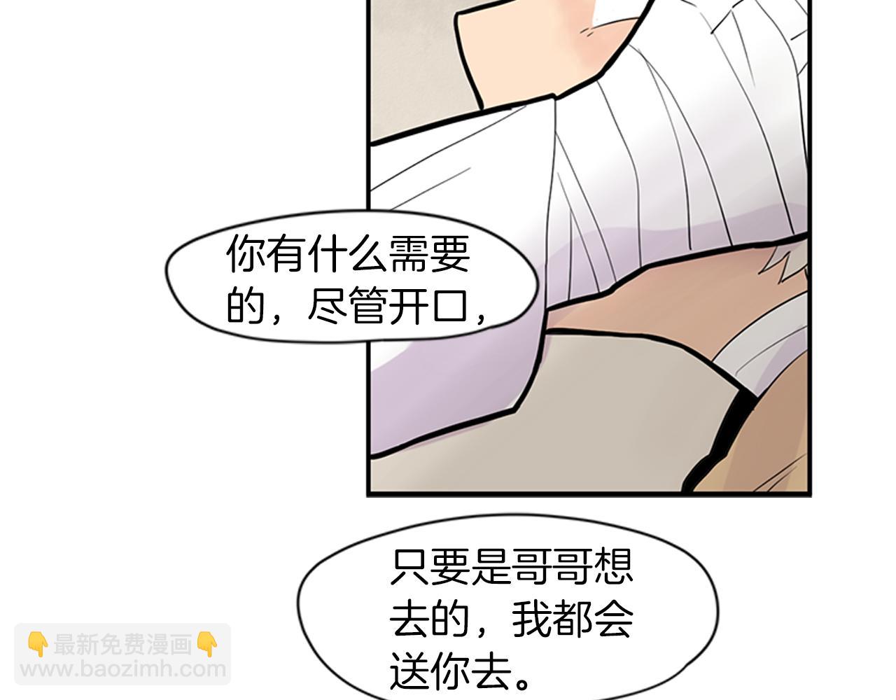 🍹狐狸的枷锁 第107话 把哥哥送走 第43页