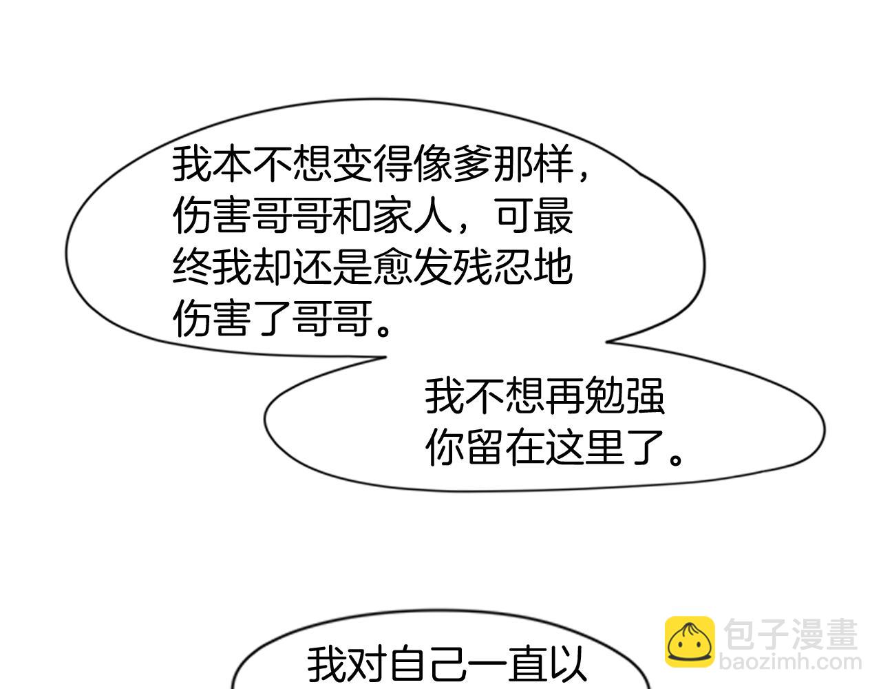 🍹狐狸的枷锁 第107话 把哥哥送走 第45页