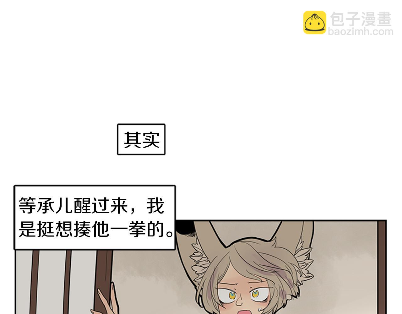 🍹狐狸的枷锁 第107话 把哥哥送走 第5页