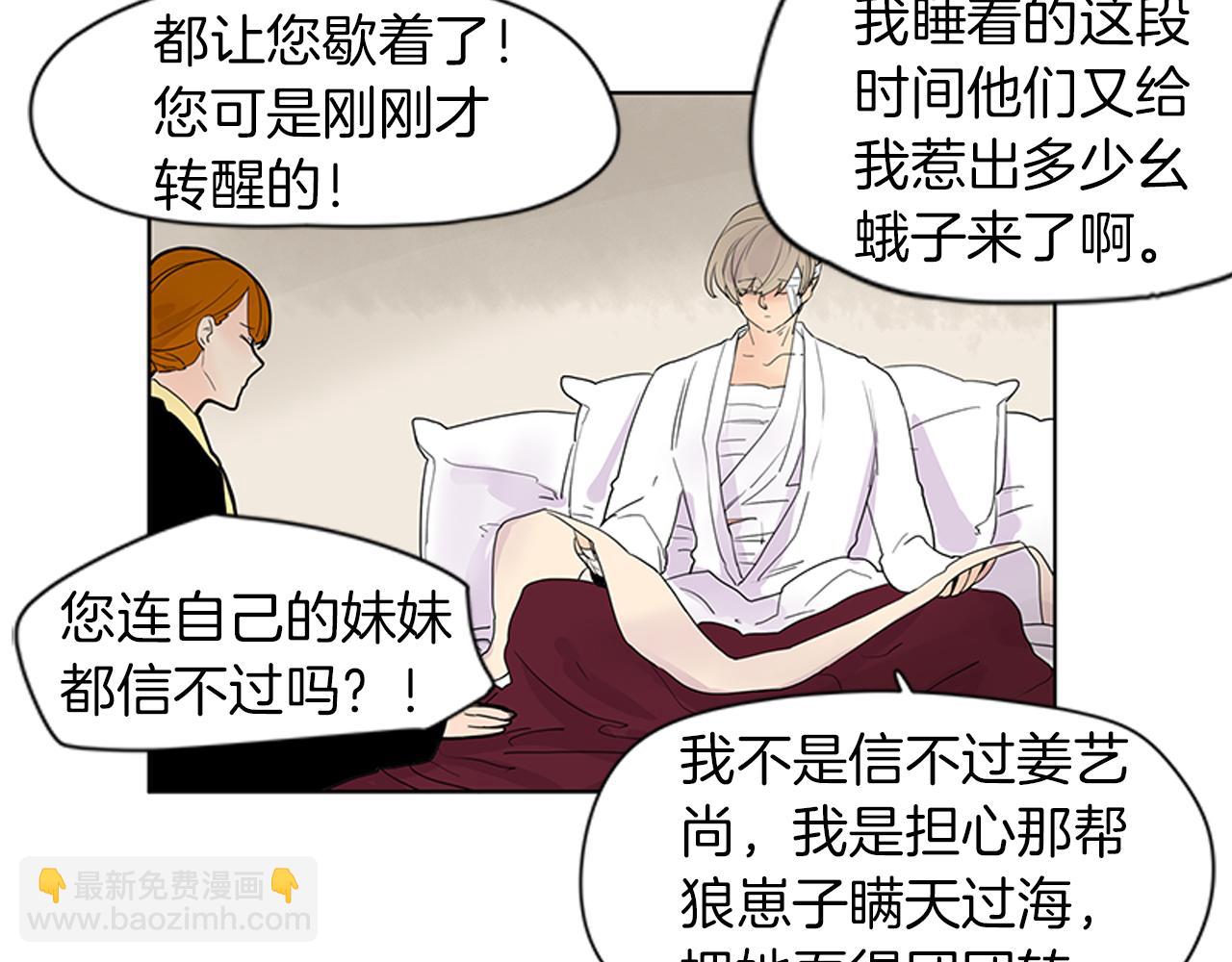 🍹狐狸的枷锁 第107话 把哥哥送走 第7页