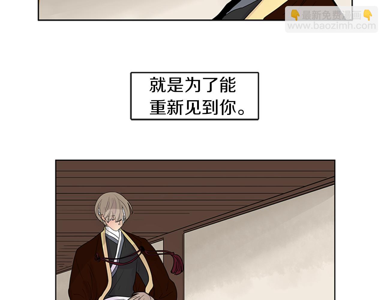 🍹狐狸的枷锁 第109话 回来的理由 第11页