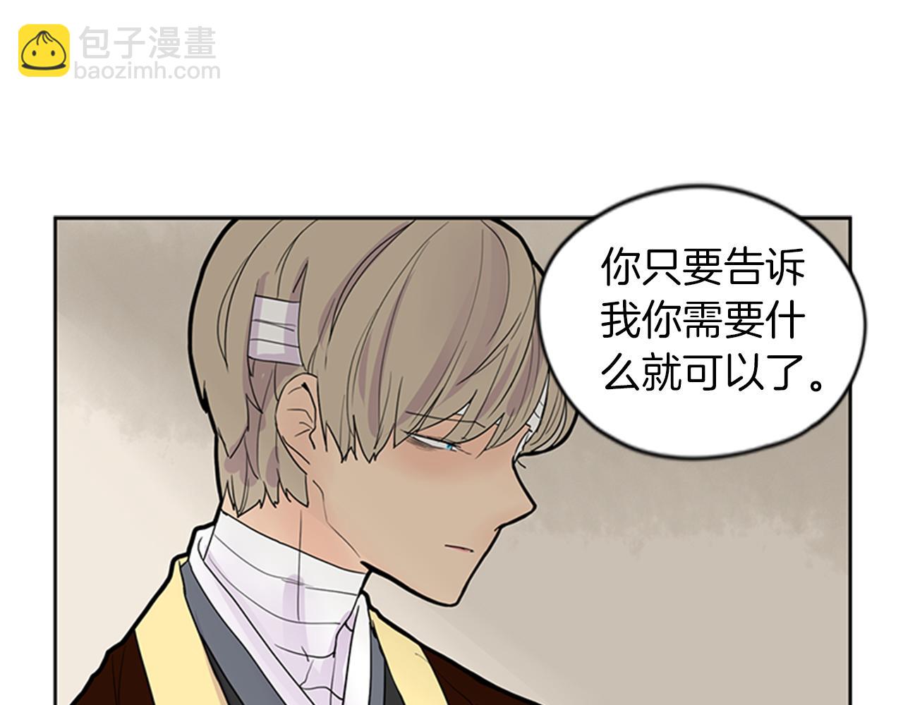 🍹狐狸的枷锁 第109话 回来的理由 第25页