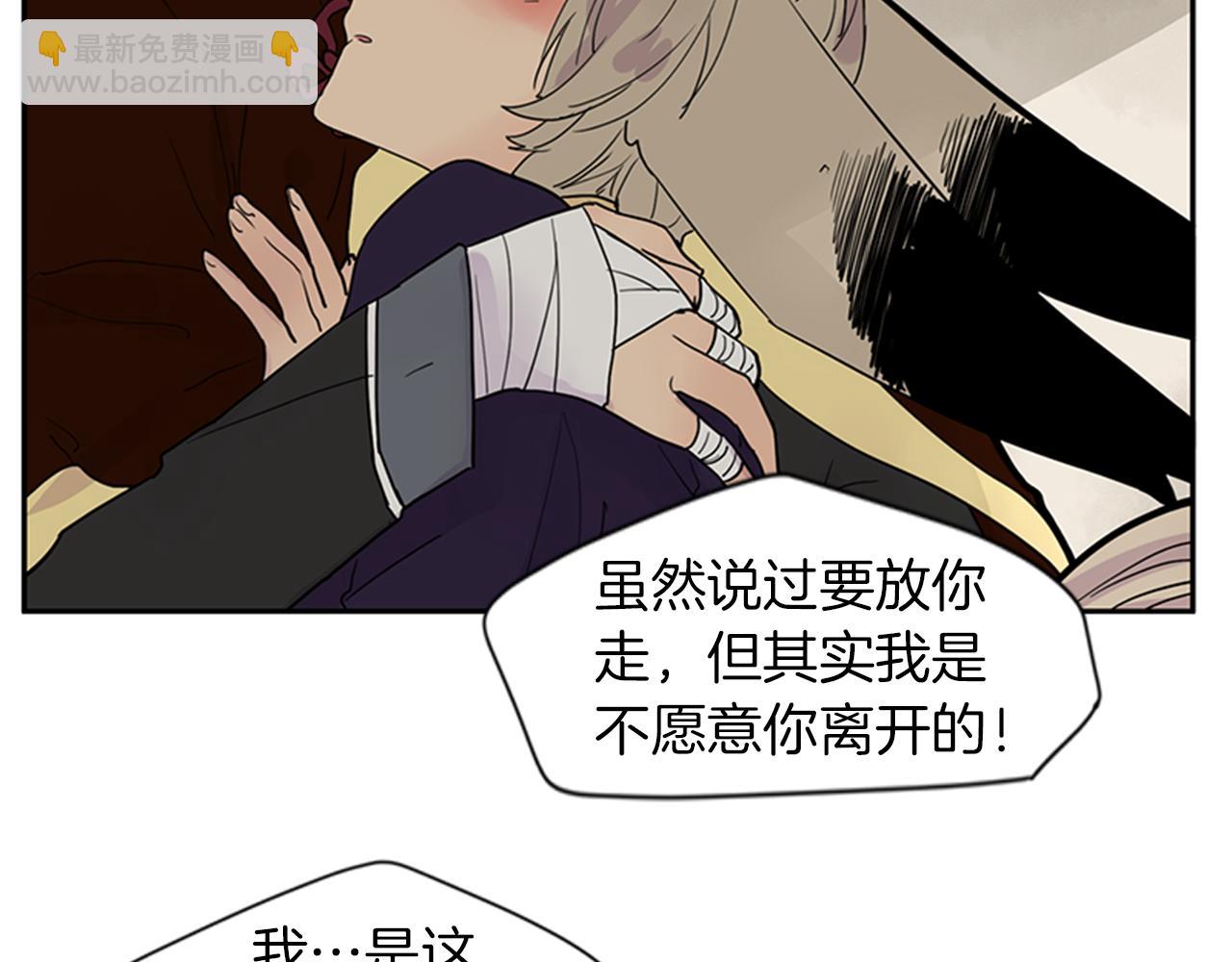 🍹狐狸的枷锁 第109话 回来的理由 第40页