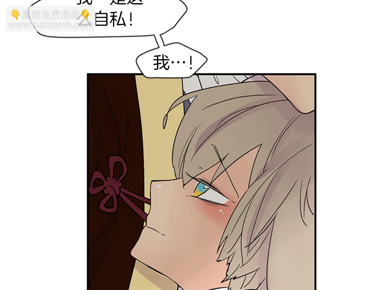 🍹狐狸的枷锁 第109话 回来的理由 第41页