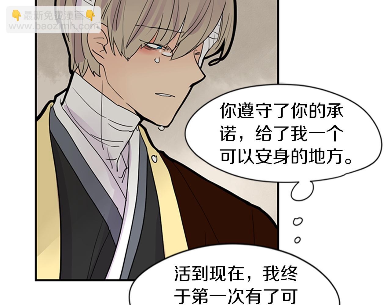 🍹狐狸的枷锁 第109话 回来的理由 第49页