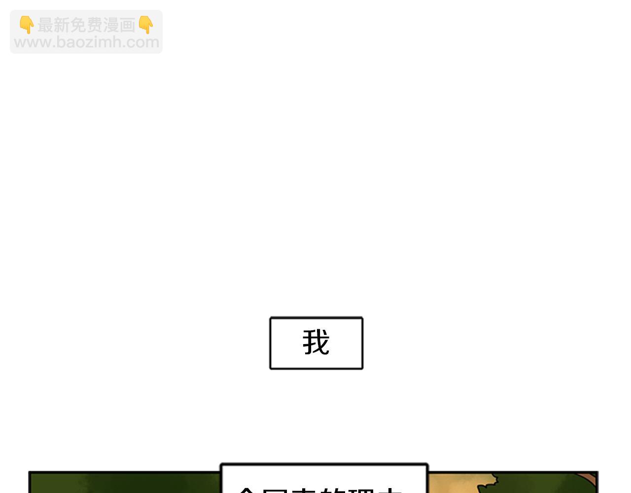 🍹狐狸的枷锁 第109话 回来的理由 第5页