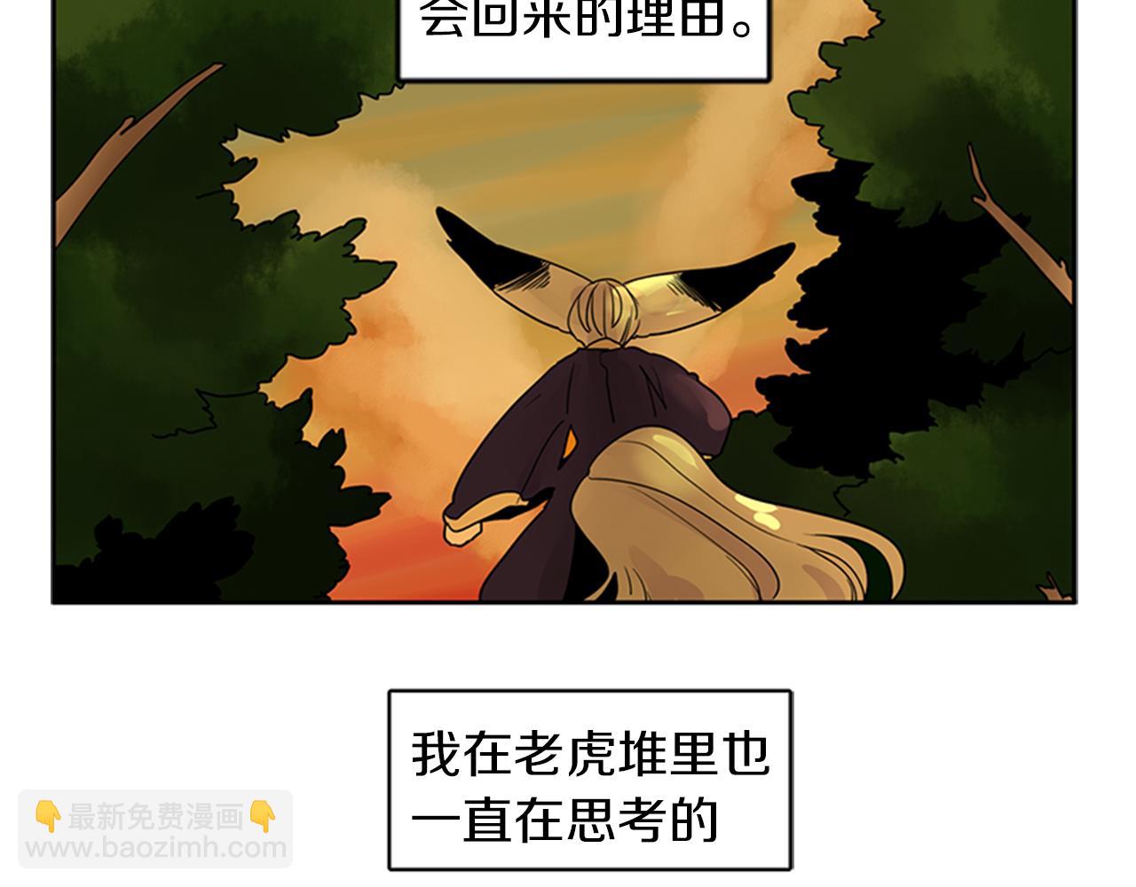 🍹狐狸的枷锁 第109话 回来的理由 第6页