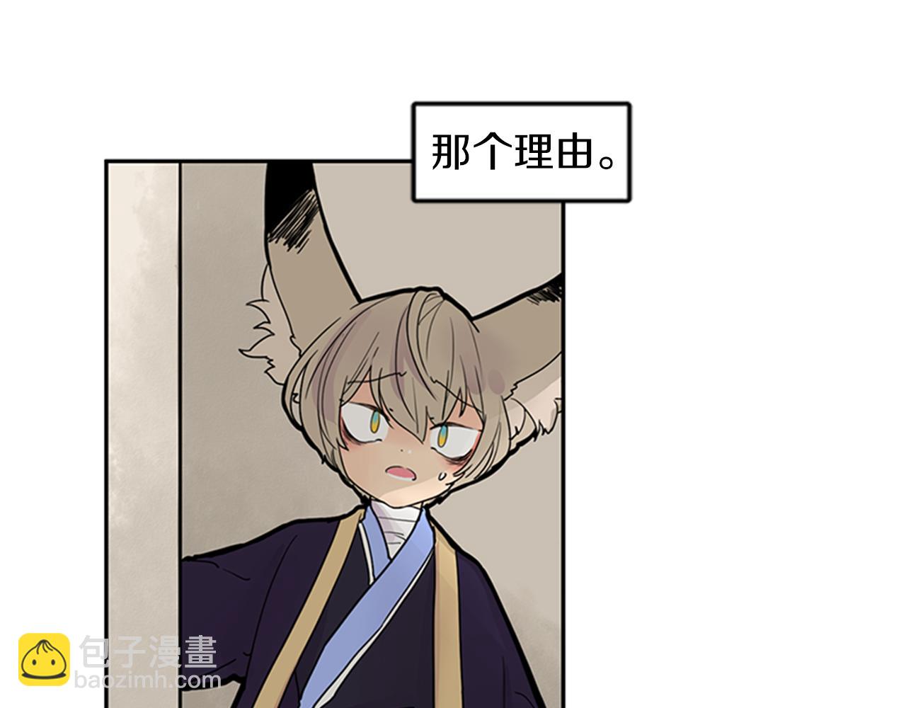 🍹狐狸的枷锁 第109话 回来的理由 第7页