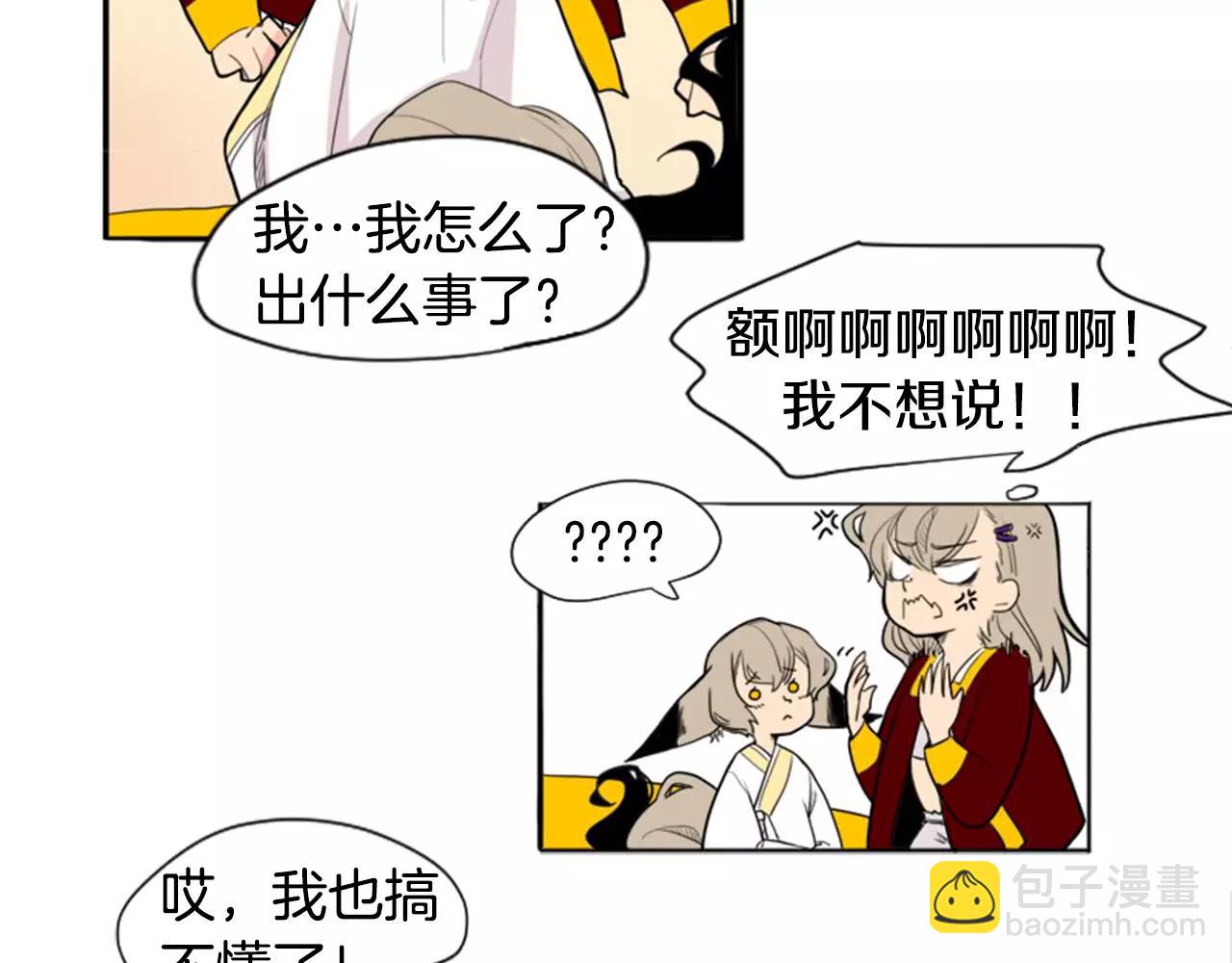 🍹狐狸的枷锁 第11话 已有爱人？ 第10页