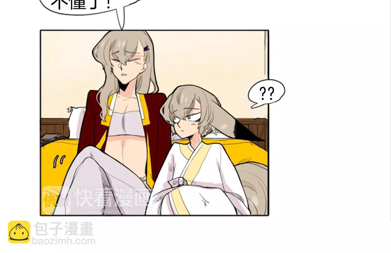 🍹狐狸的枷锁 第11话 已有爱人？ 第11页
