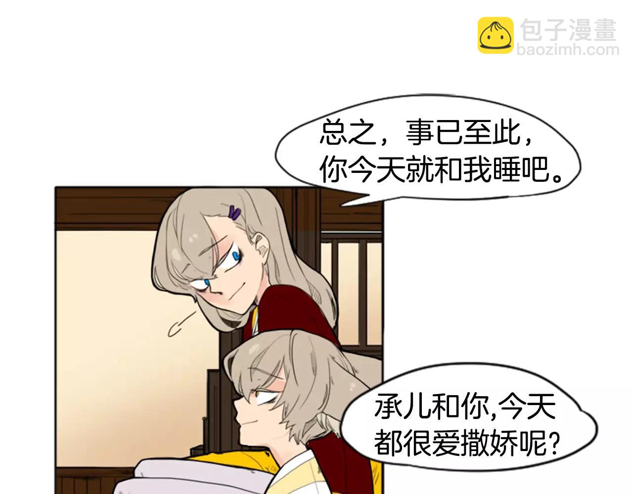 🍹狐狸的枷锁 第11话 已有爱人？ 第12页